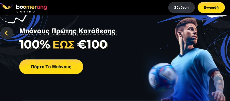 boomerang sport bonus