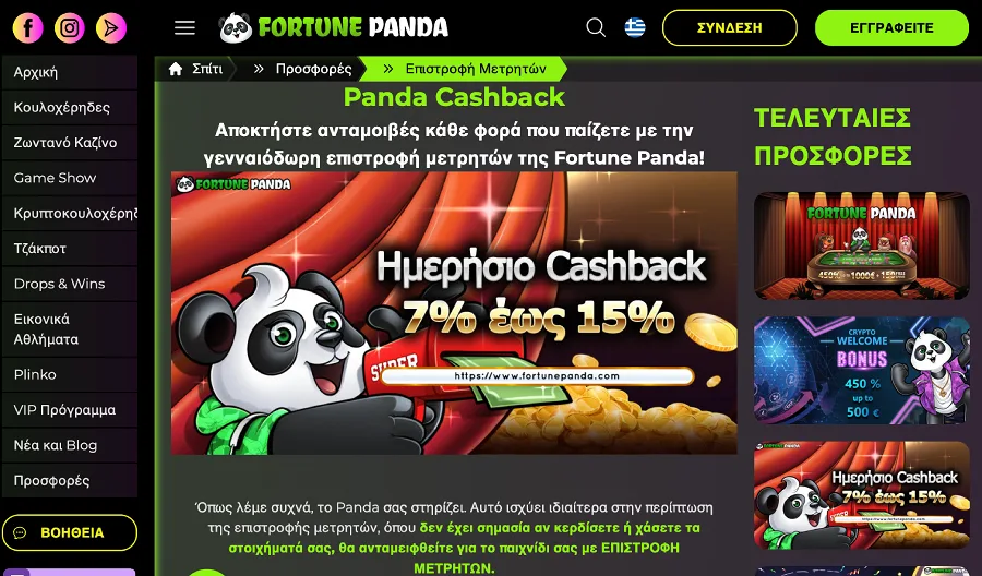 fortune panda cashback