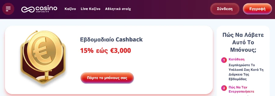 infifnity casino cashback